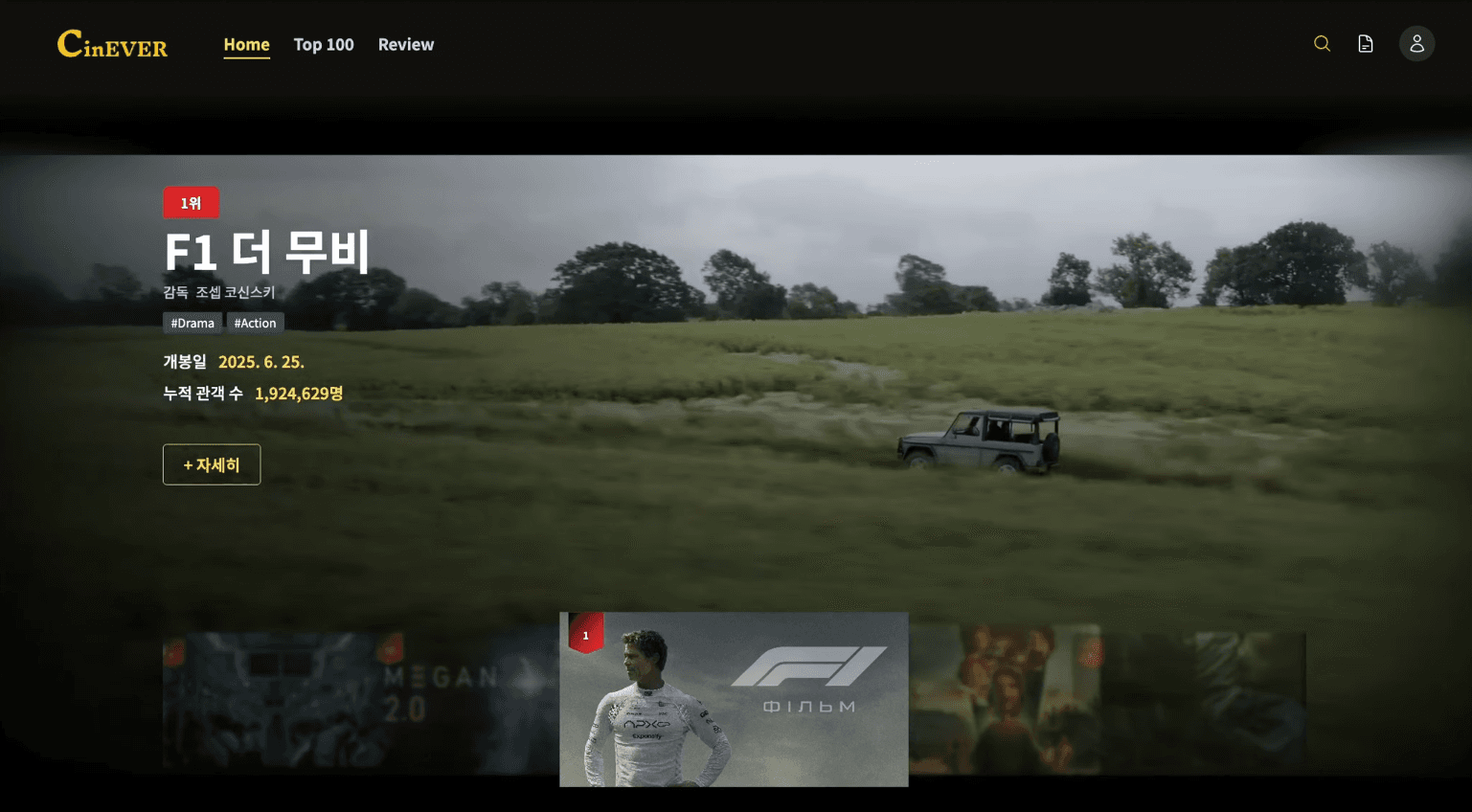 Cinever screenshot 1