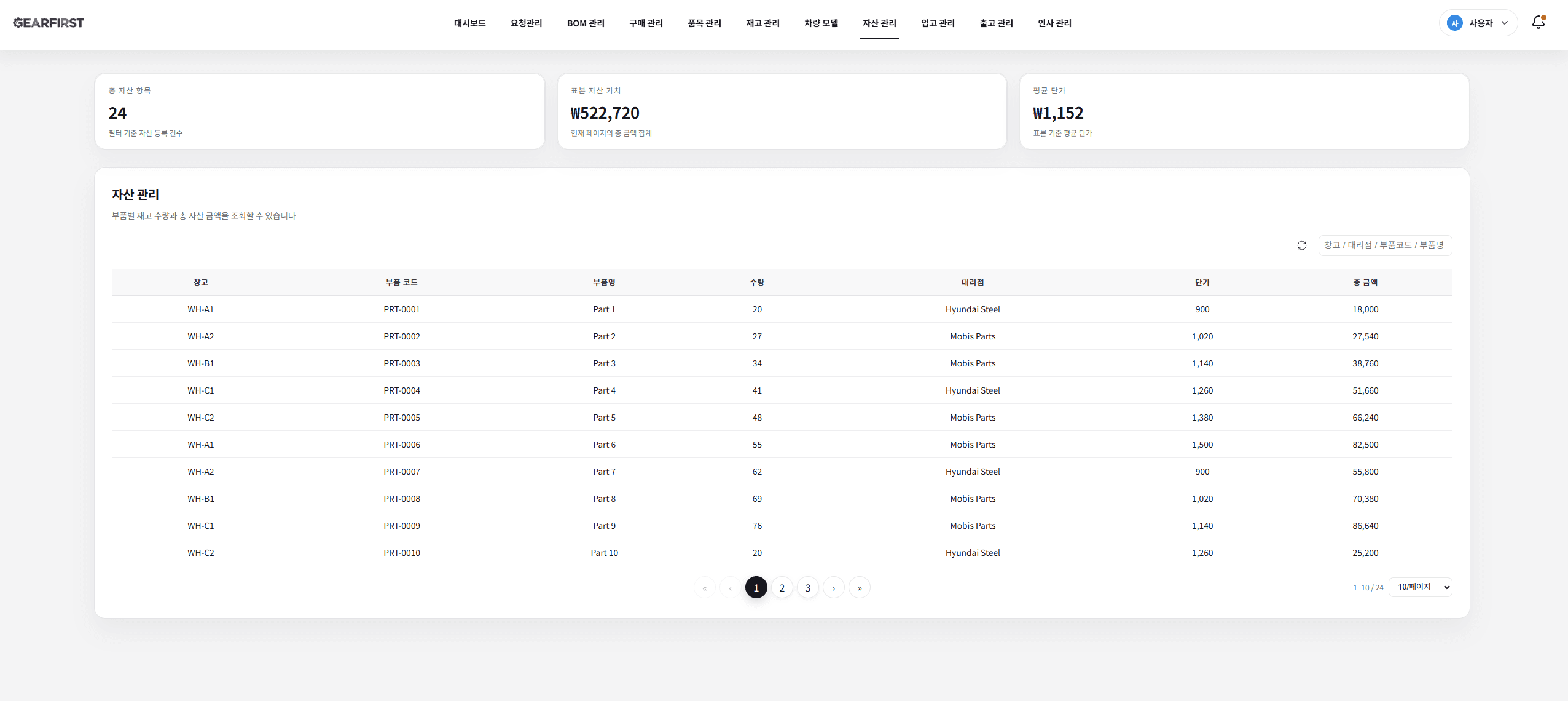 GearFirst screenshot 19