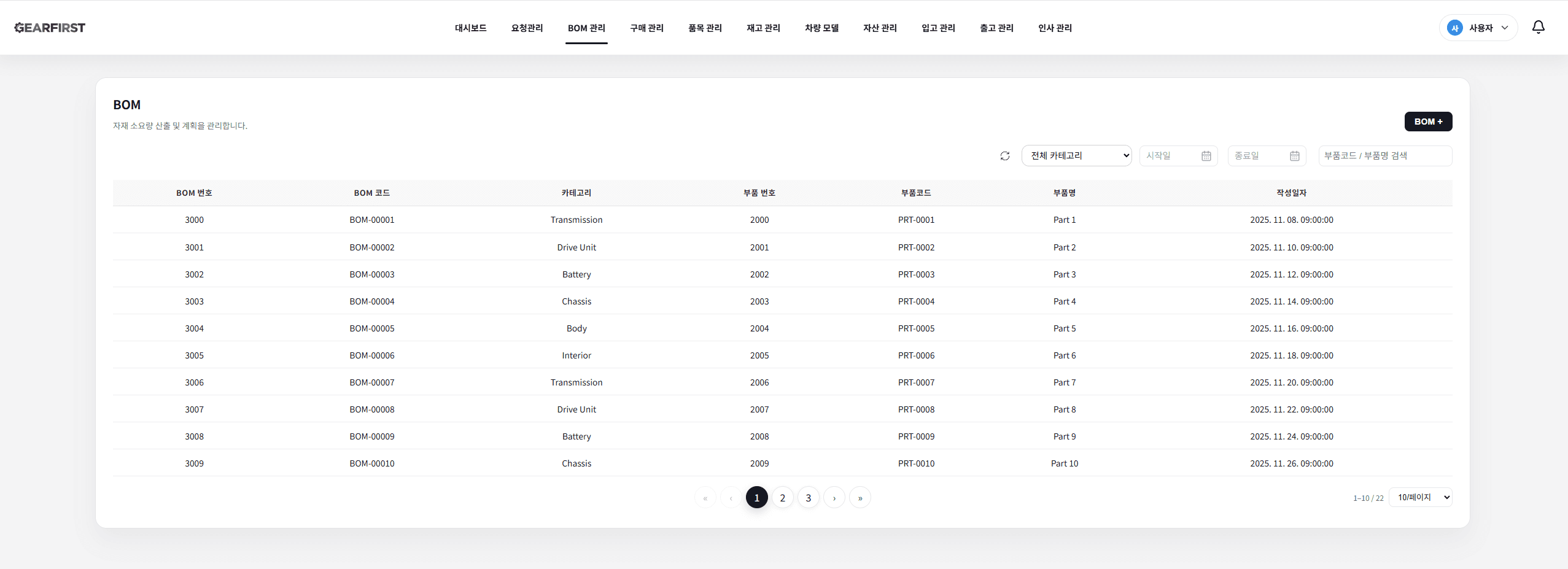 GearFirst screenshot 5