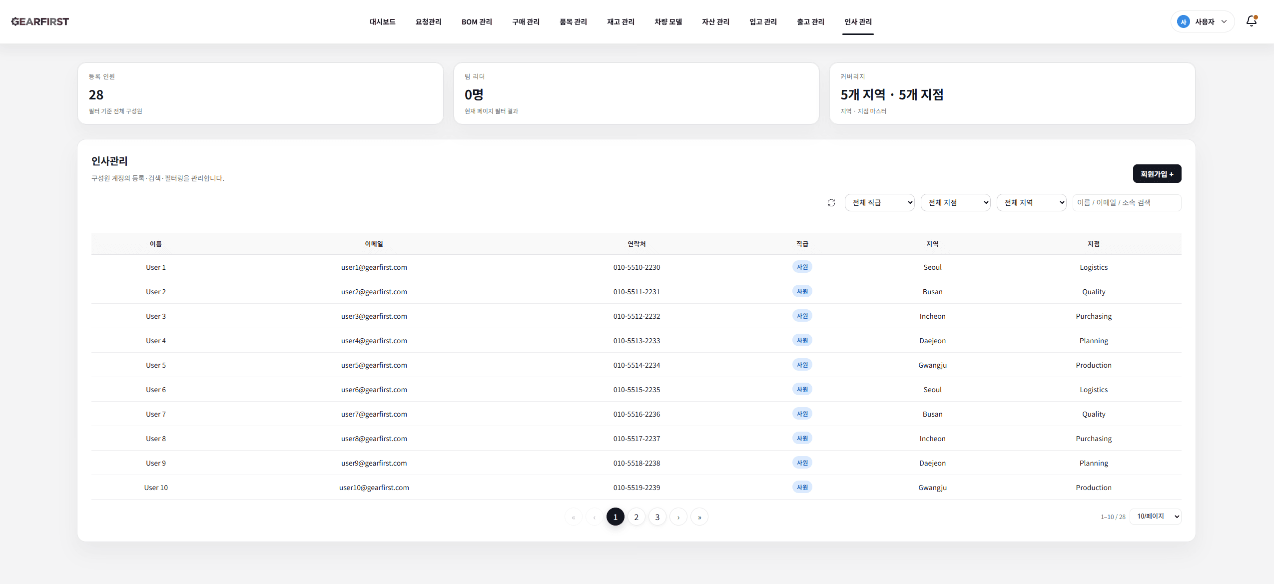 GearFirst screenshot 28