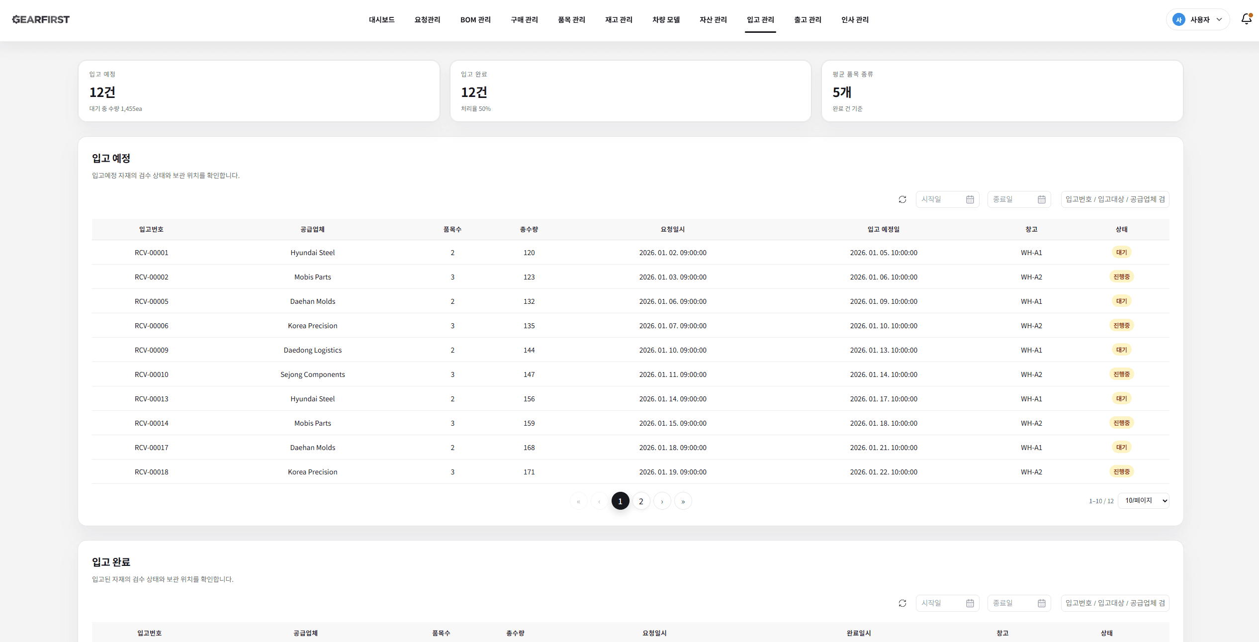 GearFirst screenshot 20