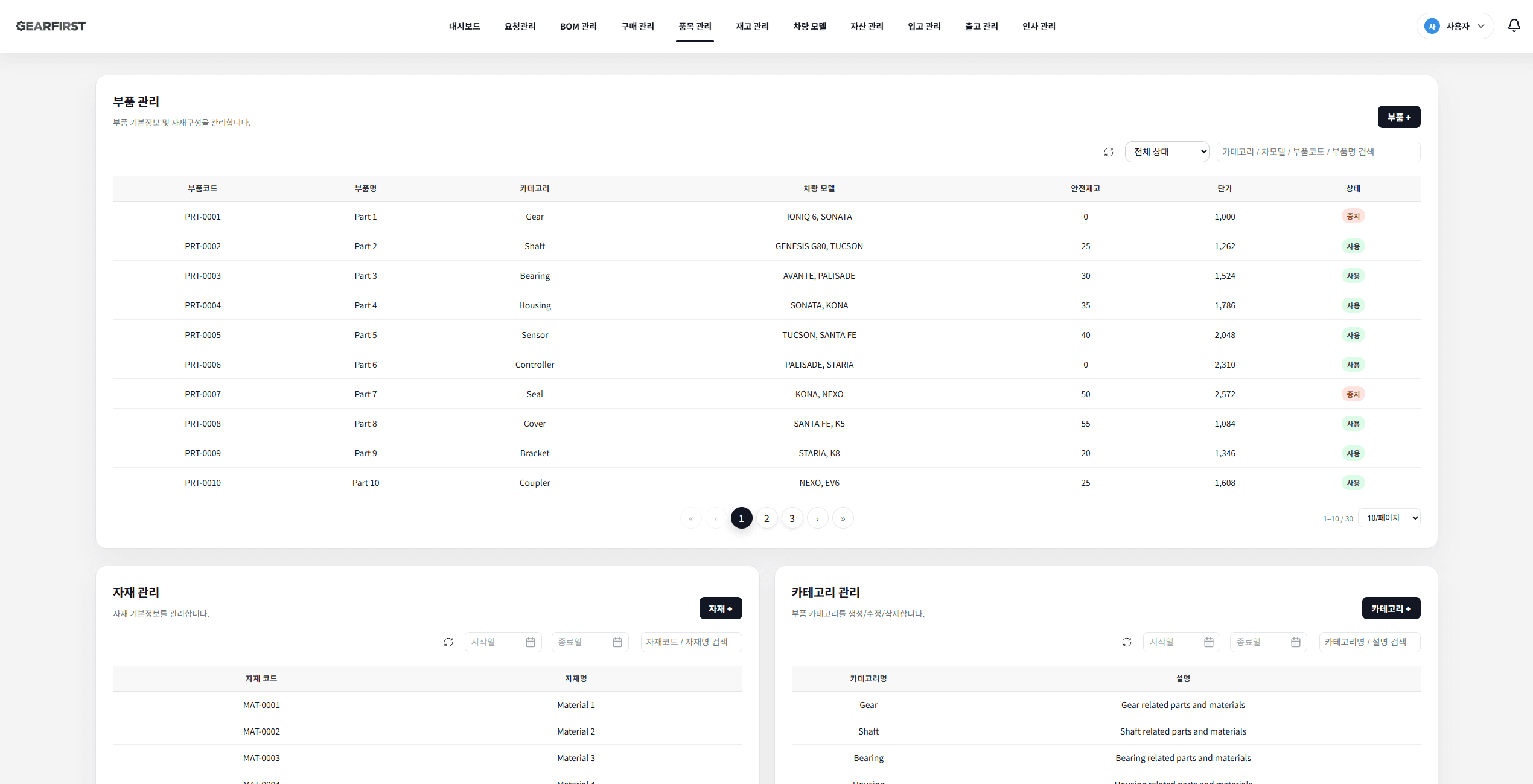 GearFirst screenshot 14