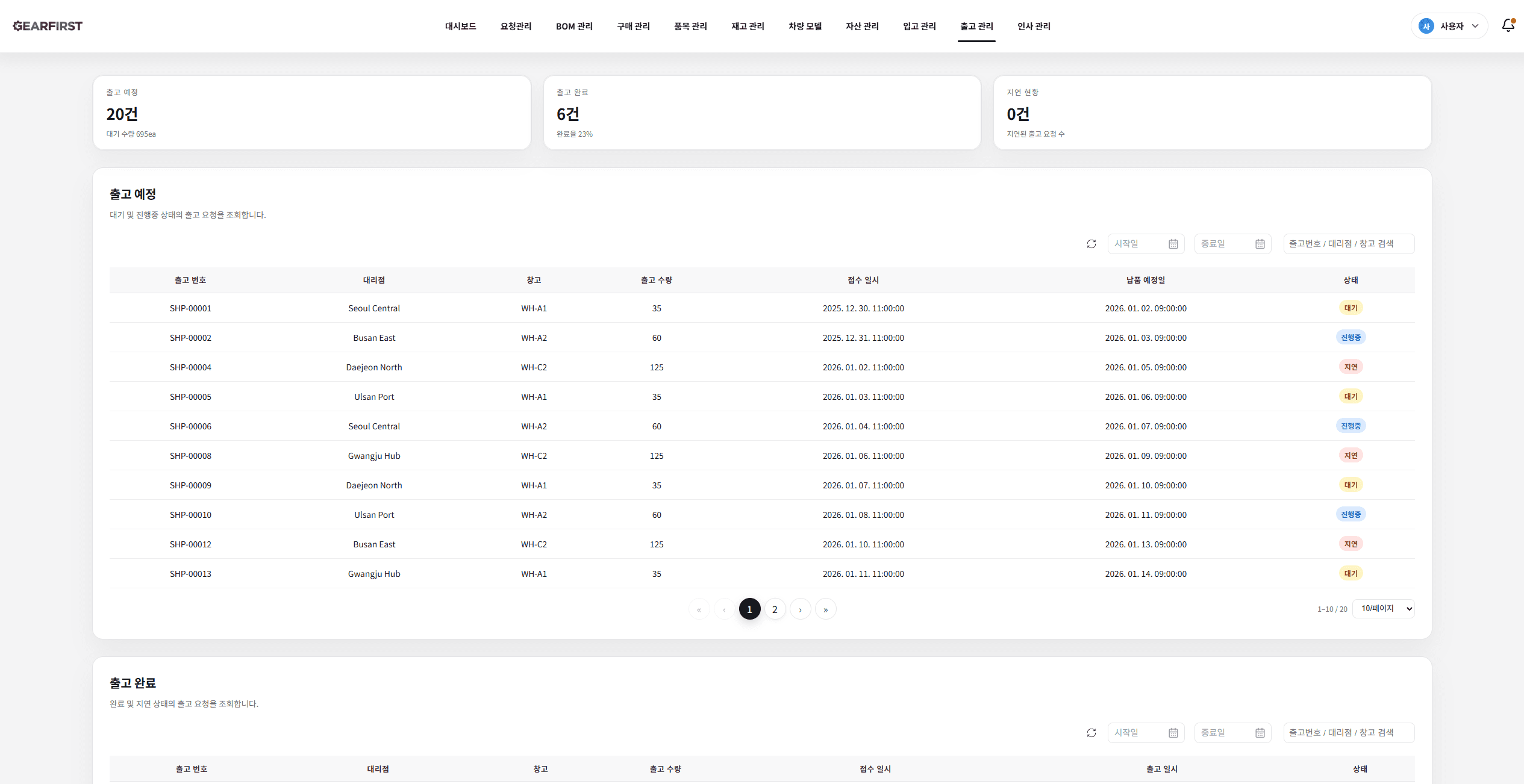 GearFirst screenshot 24