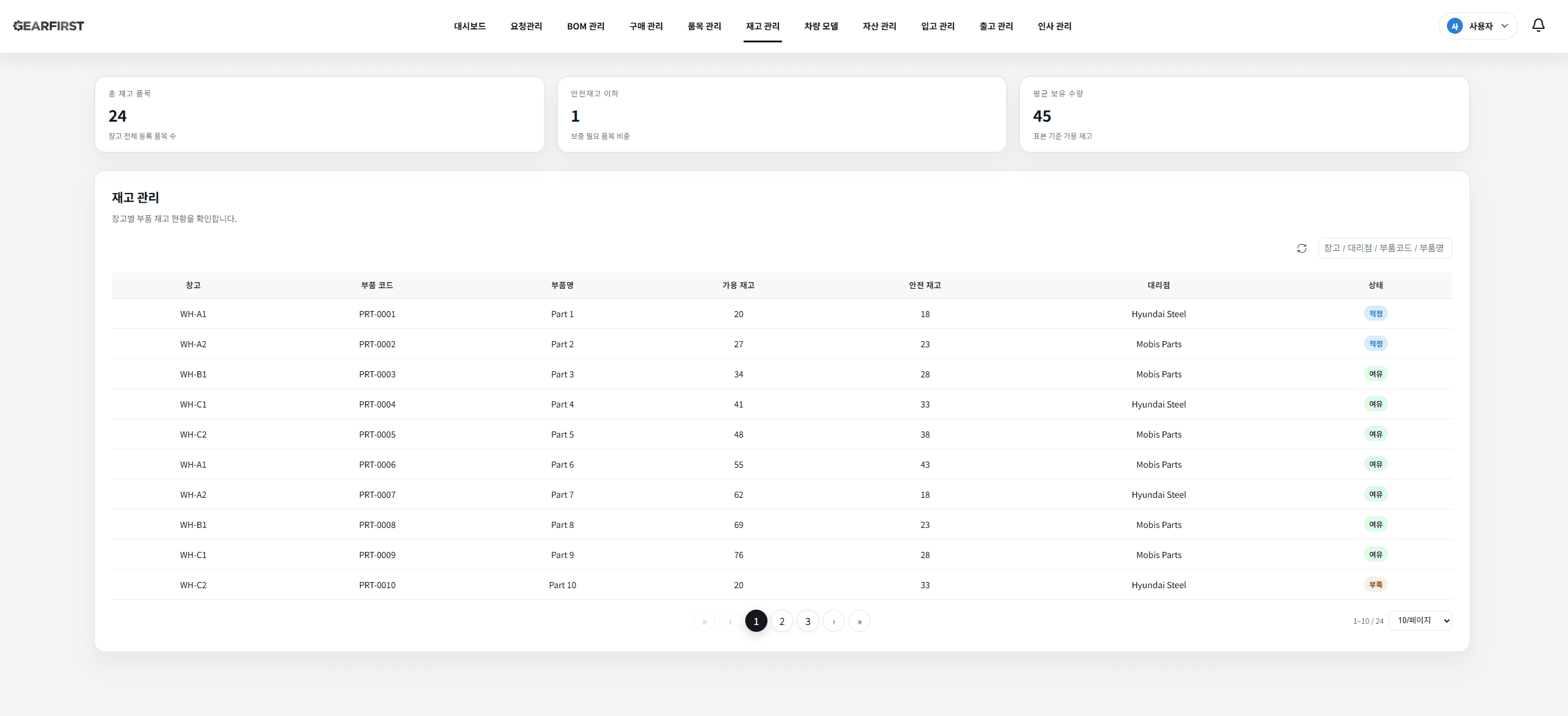 GearFirst screenshot 15
